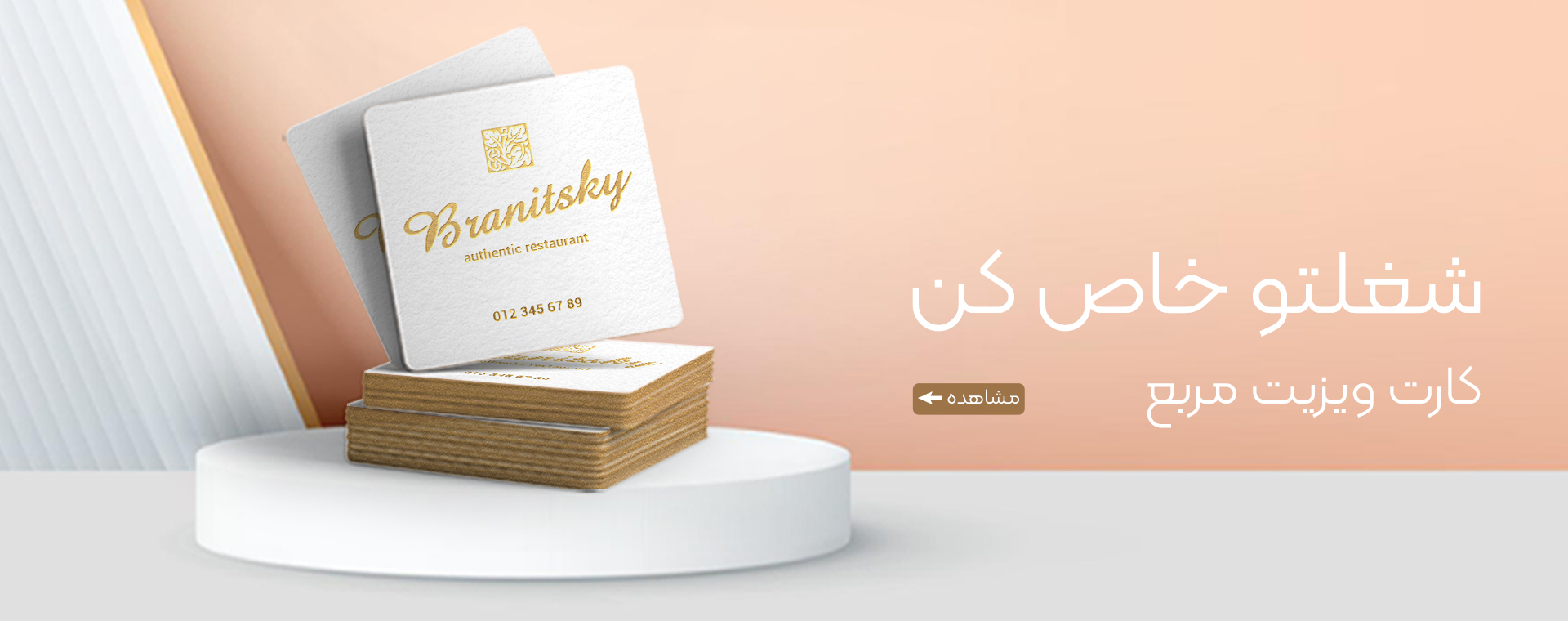 کارت ویزیت مربع