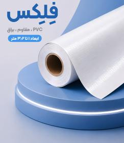 فلکس چینی