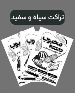 تراکت سیاه و سفید