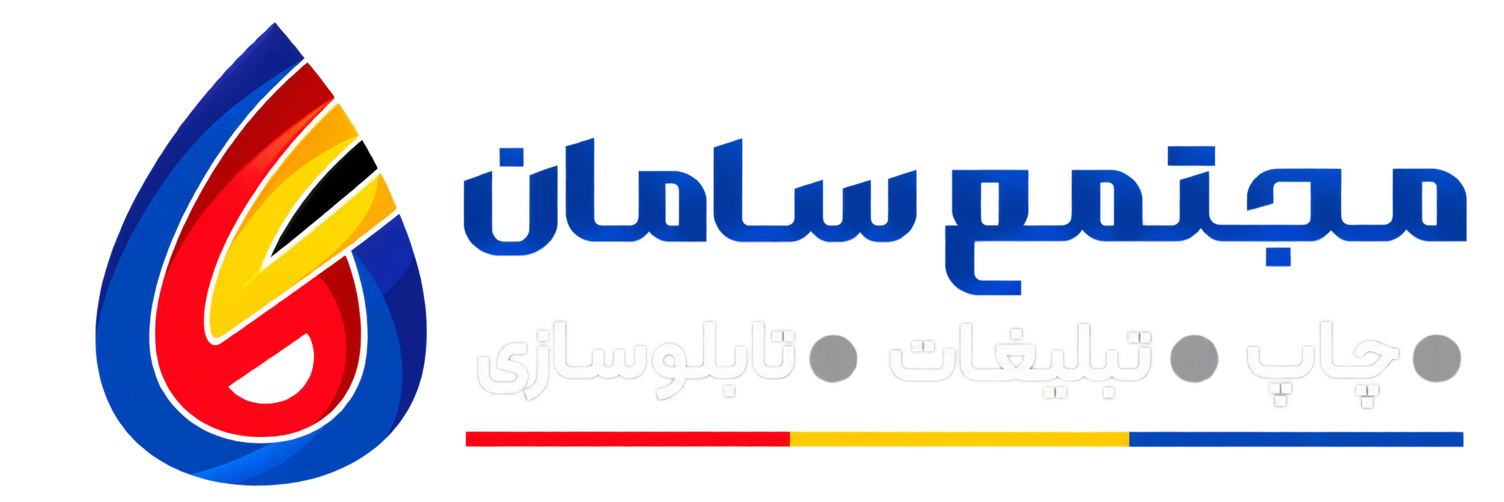 چاپ سامان
