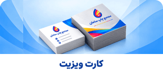 کارت ویزیت