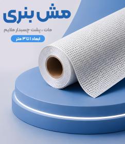مش بنری