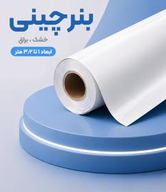 بنر چینی