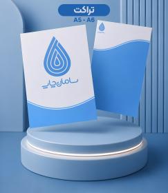 تراکت افست رنگی کاغذ تحریر 80 گرم