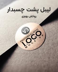 لیبل روکش یووی