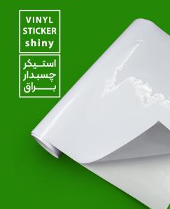 استیکر یا وینیل